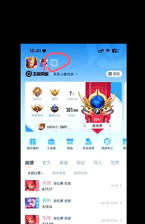 荣耀王者主页设置步骤是什么？  第1张