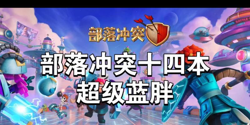 部落冲突觉醒蓝胖的获取方式是什么？如何获得觉醒蓝胖？  第2张