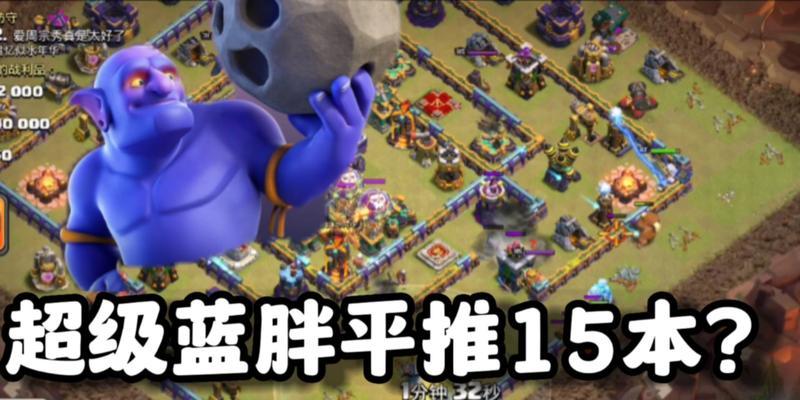 部落冲突觉醒蓝胖的获取方式是什么？如何获得觉醒蓝胖？  第3张