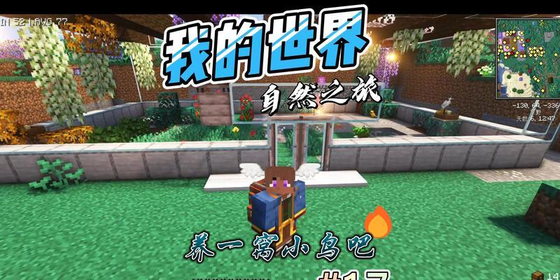 《我的世界》中如何搭建小鸟？搭建小鸟需要哪些材料？  第3张