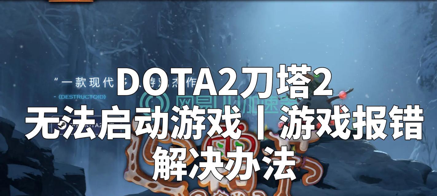 刀塔2无法打人机的原因是什么？如何解决？  第2张