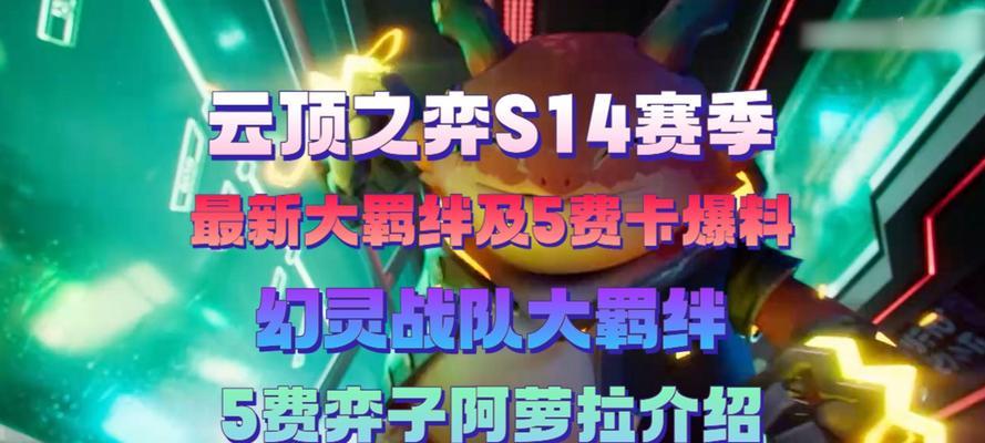 云顶之弈手游（探寻最新版本中的优秀羁绊组合）  第1张