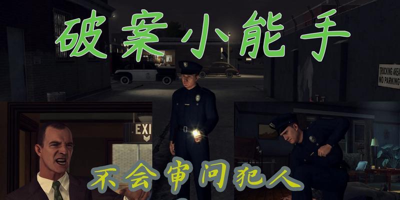 《黑色洛城》游戏系统详解（探索真实与黑暗的开放世界）  第2张