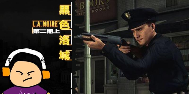 《黑色洛城》游戏系统详解（探索真实与黑暗的开放世界）  第3张