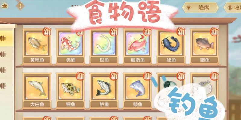 以食物语怎么钓鱼（探索食物语中的钓鱼技巧与乐趣）  第3张