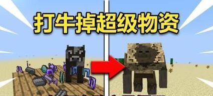 在《我的世界》中除掉牛的方法是什么？  第2张