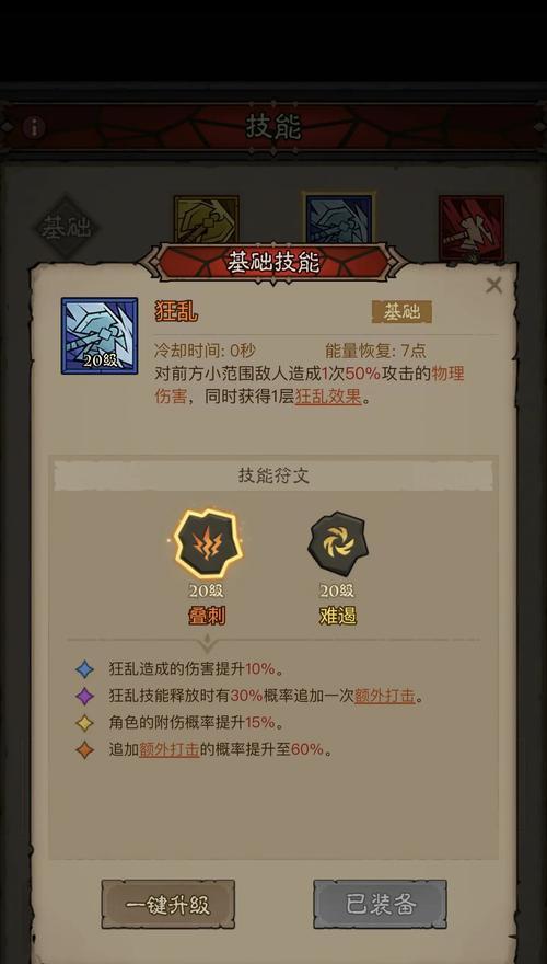 部落冲突中如何更换英雄技能？技能更换的条件是什么？  第1张
