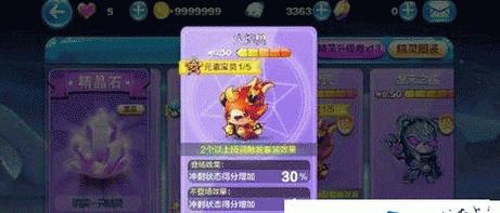 《天天酷跑》游戏装备升级技巧超强攻略（打造最强装备）  第3张