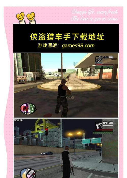 侠盗飞车（掌握这些秘籍）  第3张