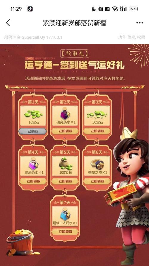 部落冲突遴选结果如何查看？  第1张