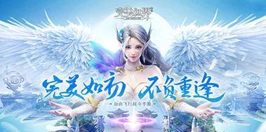 完美世界手游情义值的用途解析（了解完美世界手游情义值的作用和好处）  第1张