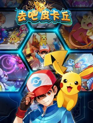 《去吧皮卡丘》游戏平民玩家合六星一转攻略（一转）  第2张