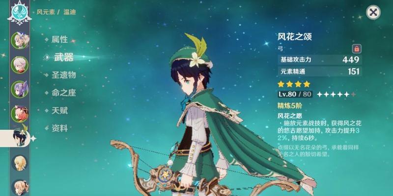 原神风花之颂攻略（探索风花之颂的属性特点与最佳搭配）  第2张