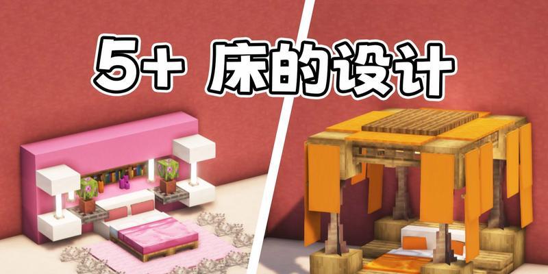 在手机版我的世界中床如何制作？床的制作材料有哪些？  第1张