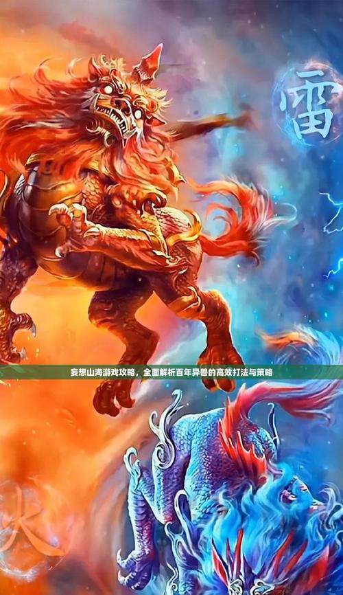 《探秘《妄想山海百年》等级与战力要求》（揭秘游戏中的等级制度及如何提升战力）  第2张