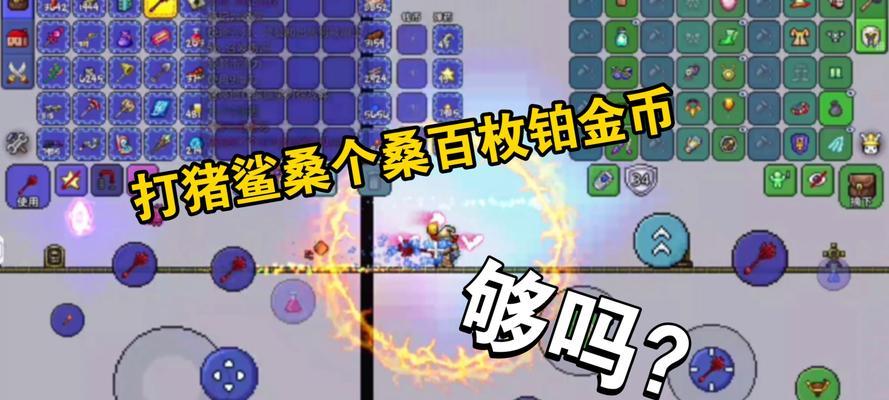 泰拉瑞亚游戏攻略（探索泰拉瑞亚世界的必备技巧与策略）  第2张