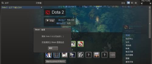 dota2验证失败的解决步骤及常见问题？  第3张