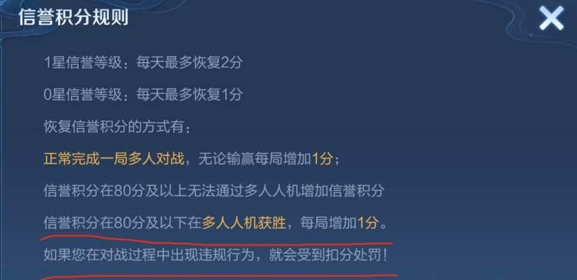 王者荣耀中信誉积分如何消除？  第3张