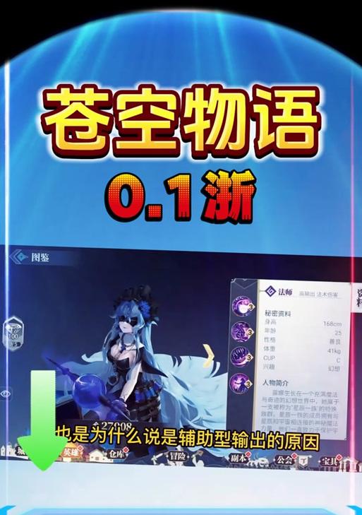 《苍空物语》最强阵容搭配攻略（探索苍空世界）  第3张