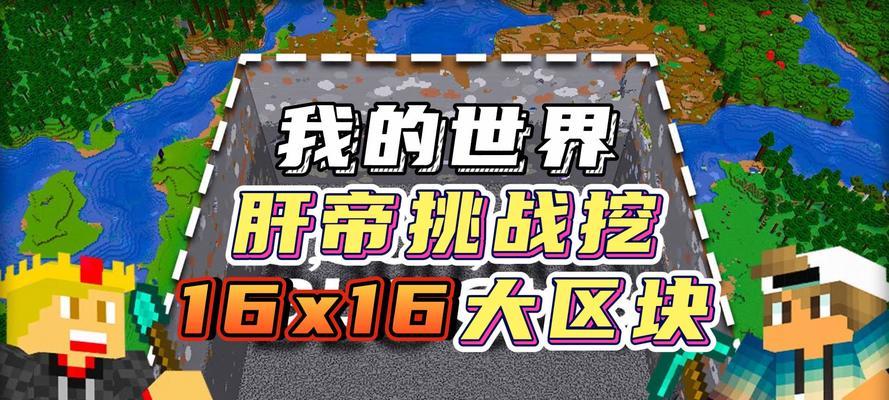 我的世界快速肝世界的技巧是什么？如何高效完成任务？  第1张