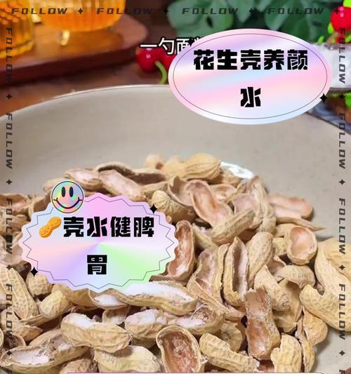 花生壳在《我的世界》中如何使用？使用花生壳有哪些好处？  第2张