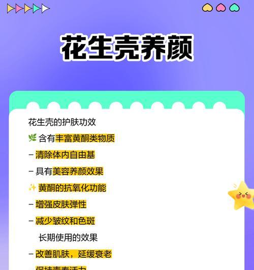 花生壳在《我的世界》中如何使用？使用花生壳有哪些好处？  第3张