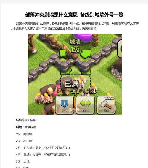 部落冲突城墙拆除技巧及注意事项有哪些？  第2张