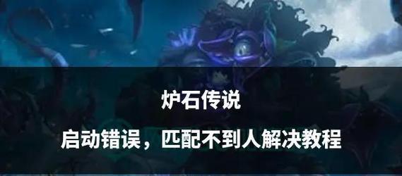 炉石传说更新失败怎么解决？有哪些步骤？  第2张