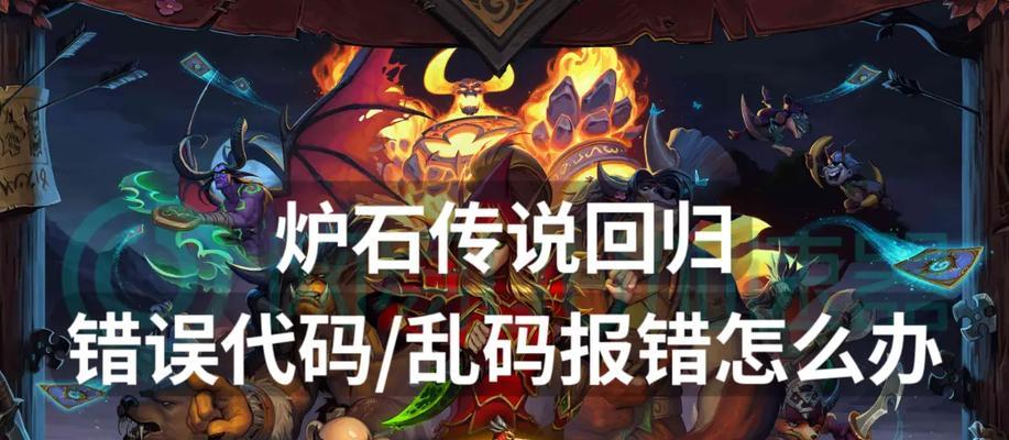 炉石传说更新失败怎么解决？有哪些步骤？  第3张