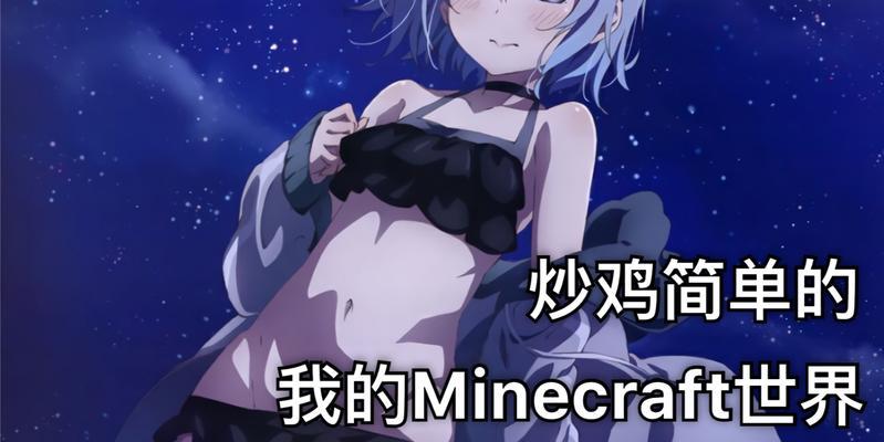 我的世界如何脱下衣服？操作步骤是什么？  第2张