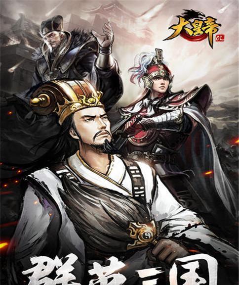 《三国征途》游戏部队组建要点详解（三国策略游戏中的部队构建与管理）  第2张