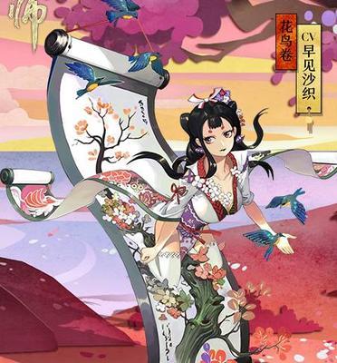 花鸟卷在《阴阳师》中的作用是什么？  第2张
