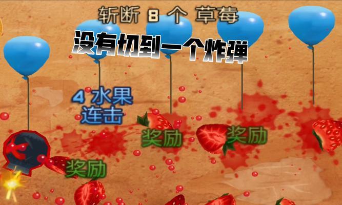 《水果忍者1000分攻略大揭秘》（成为终极水果忍者的关键秘籍）  第1张