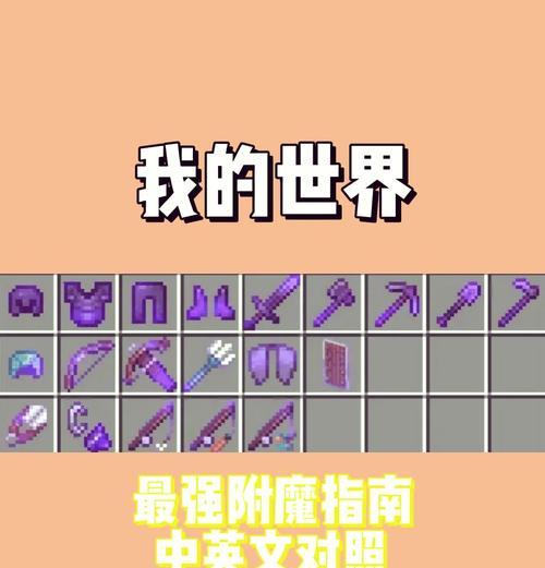 我的世界木棍怎么附魔？有哪些附魔选项？  第1张