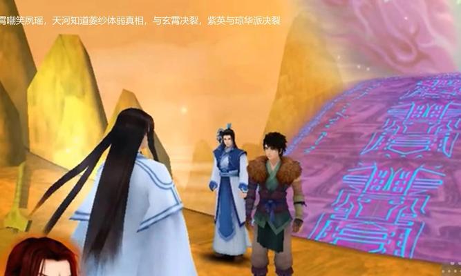 《仙剑奇侠传四》游戏全攻略（游戏攻略详解）  第2张