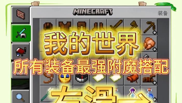 我的世界木棍怎么附魔？有哪些附魔选项？  第3张