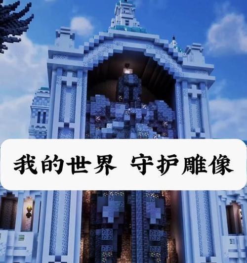 我的世界雕像怎么发光？如何制作发光雕像？  第3张