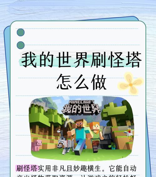 我的世界的怪物制作方法是什么？  第2张