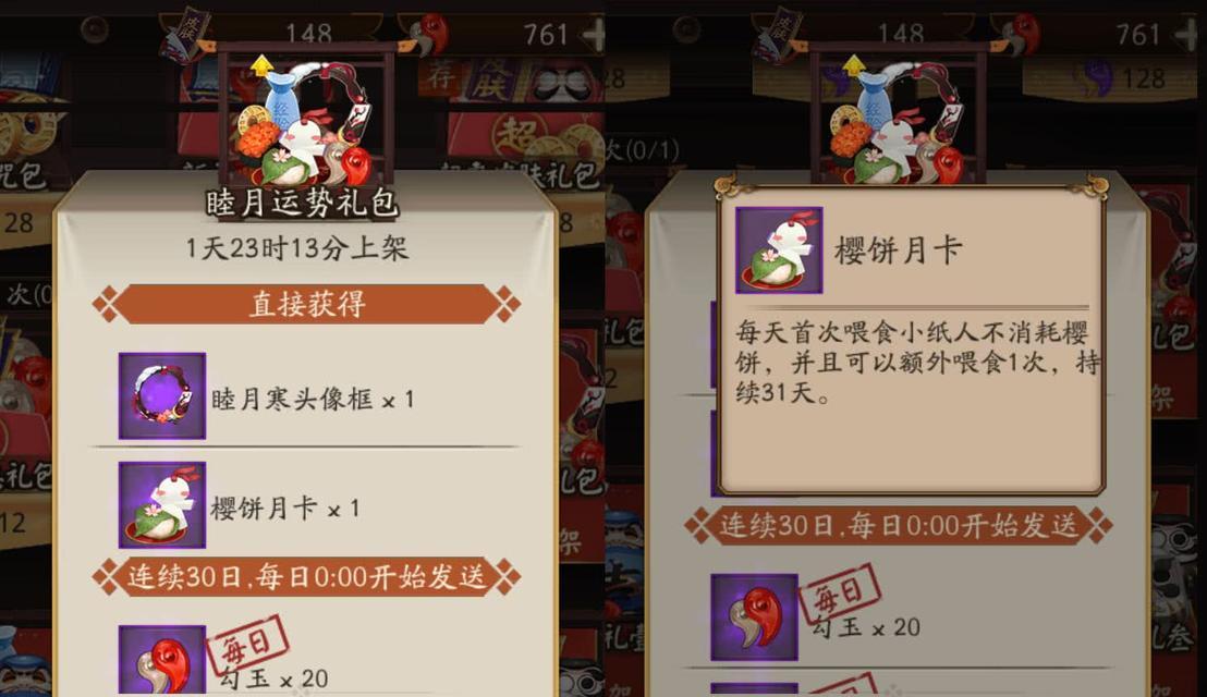 如何选择适合自己的阴阳师礼包？  第2张