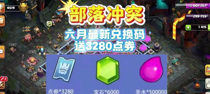 部落冲突中如何赠送点卷？赠送流程是什么？  第1张