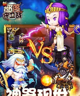 《新部落守卫战》第一章7-5文攻略全解析（击败强敌）  第1张