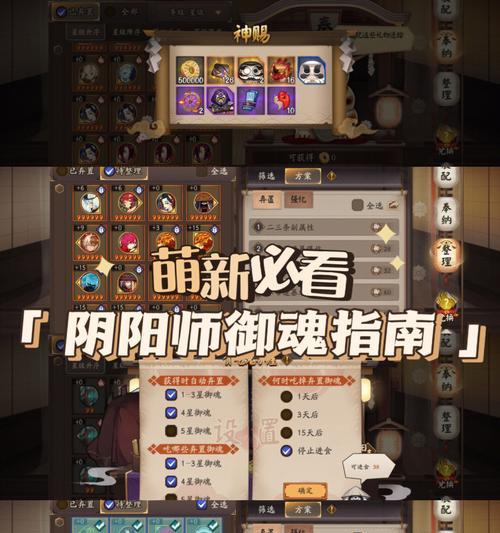 阴阳师御魂获取途径是什么？  第3张