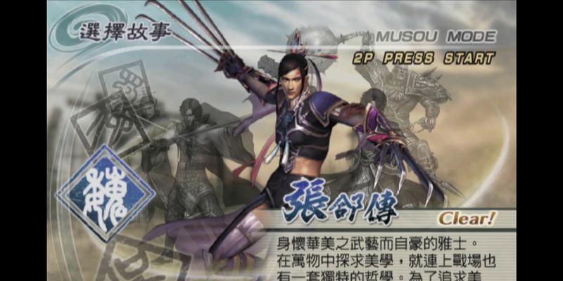 真三国无双5特质版的玩法是什么？如何发挥特质的最大效果？  第2张