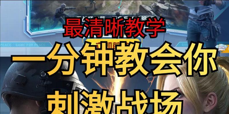 《绝地求生刺激战场》第四张地玩法解析（探索新地图）  第2张
