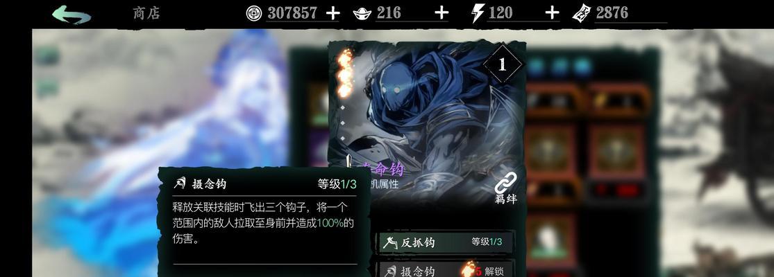 《以影之刃3夺命钩心法》玩法简析（掌握夺命钩心法）  第1张