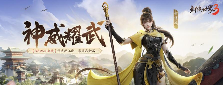 剑侠世界3攻略大全最新：门派选择+升级技巧全收录  第6张