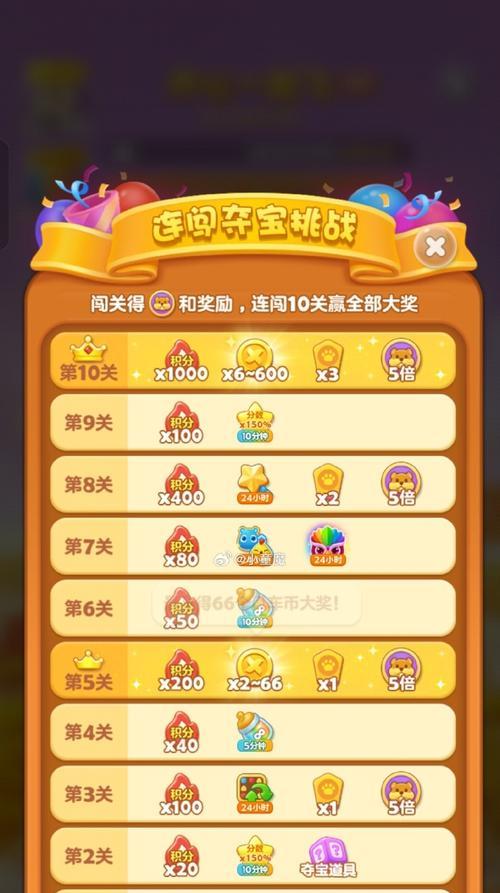《开心消消乐》第49关三星攻略大揭秘（带你一起解锁高难度消消乐）  第1张