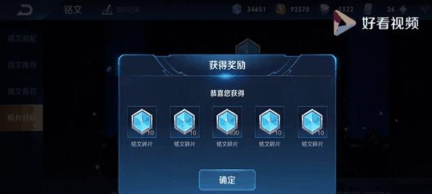 在王者荣耀中购买5级铭文的流程是什么？需要多少金币？  第1张