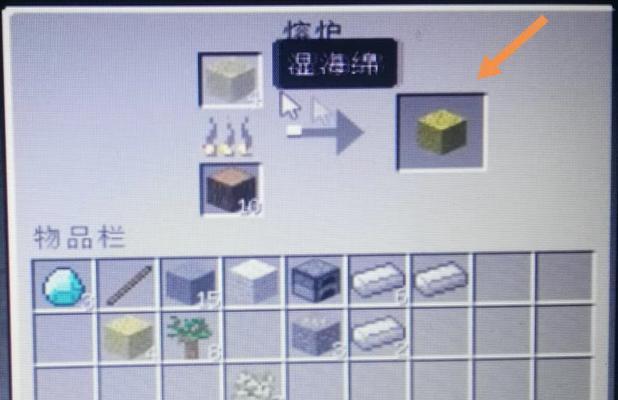 在《我的世界》中如何丢弃海绵？丢弃海绵的操作步骤是什么？  第3张