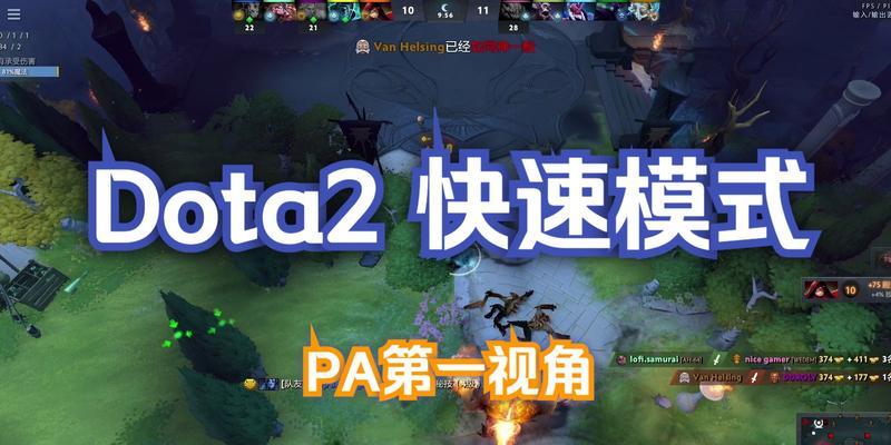 刀塔二快速模式如何开始游戏？启动条件是什么？  第2张